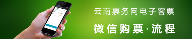 微信购票公告 .jpg