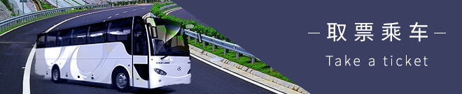 取票乘车.jpg